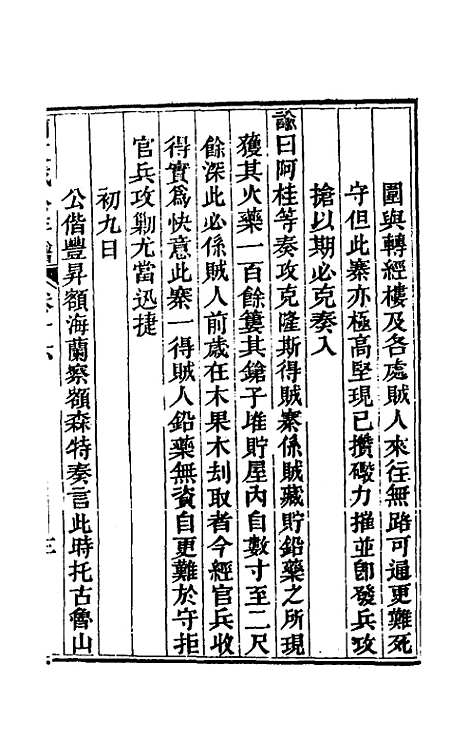 【阿文成公年谱】十六 - 那彦成.pdf