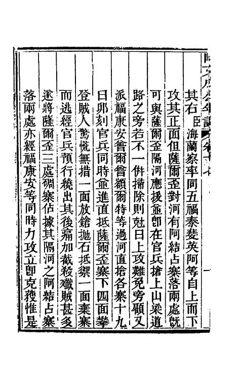 【阿文成公年谱】十七 - 那彦成.pdf