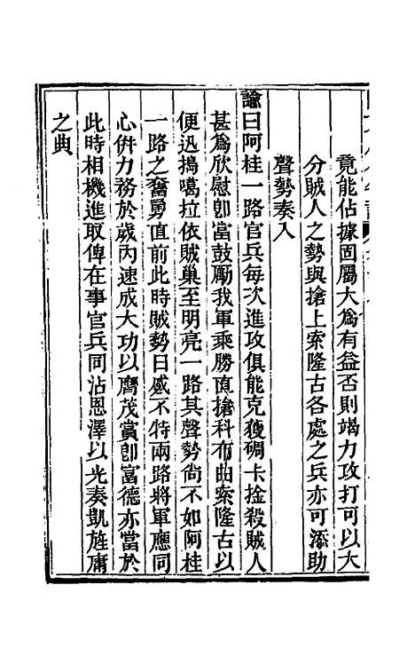 【阿文成公年谱】十七 - 那彦成.pdf