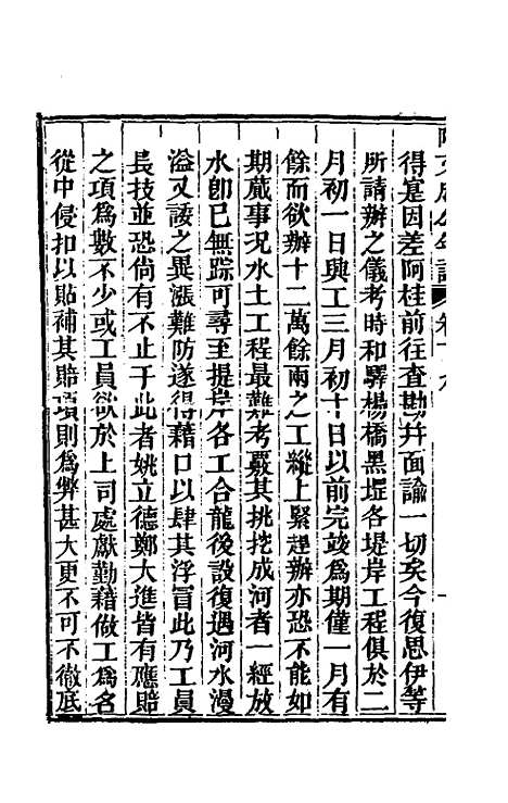 【阿文成公年谱】十九 - 那彦成.pdf