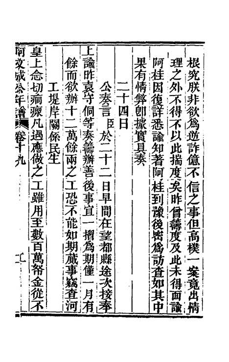 【阿文成公年谱】十九 - 那彦成.pdf