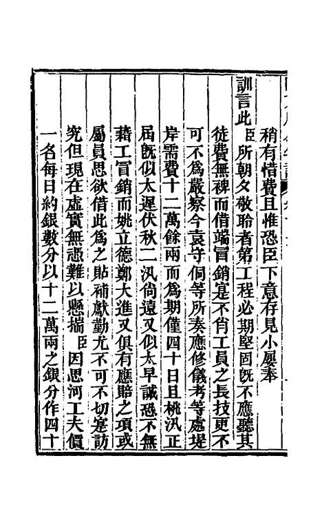 【阿文成公年谱】十九 - 那彦成.pdf