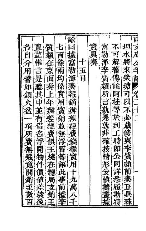 【阿文成公年谱】二十二 - 那彦成.pdf