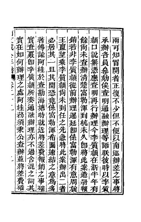 【阿文成公年谱】二十二 - 那彦成.pdf