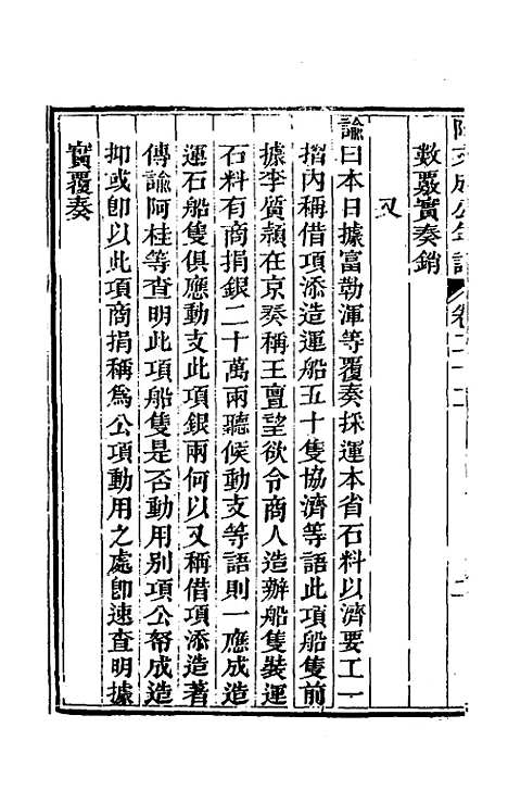 【阿文成公年谱】二十二 - 那彦成.pdf