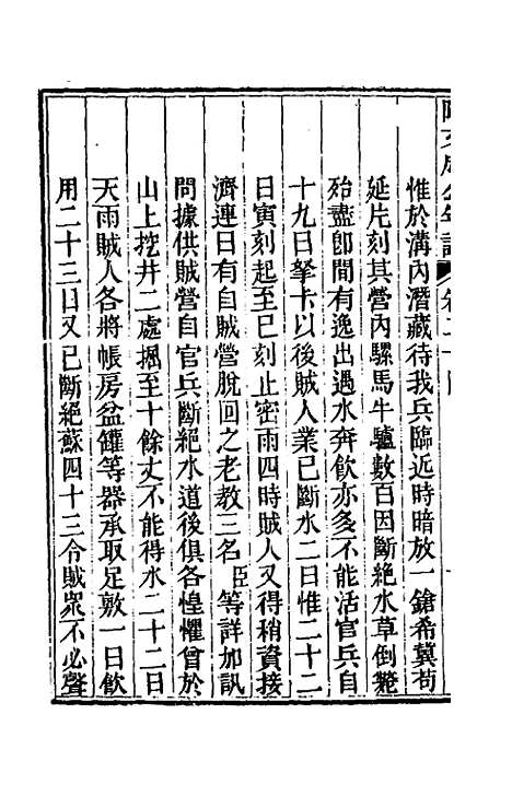 【阿文成公年谱】二十四 - 那彦成.pdf