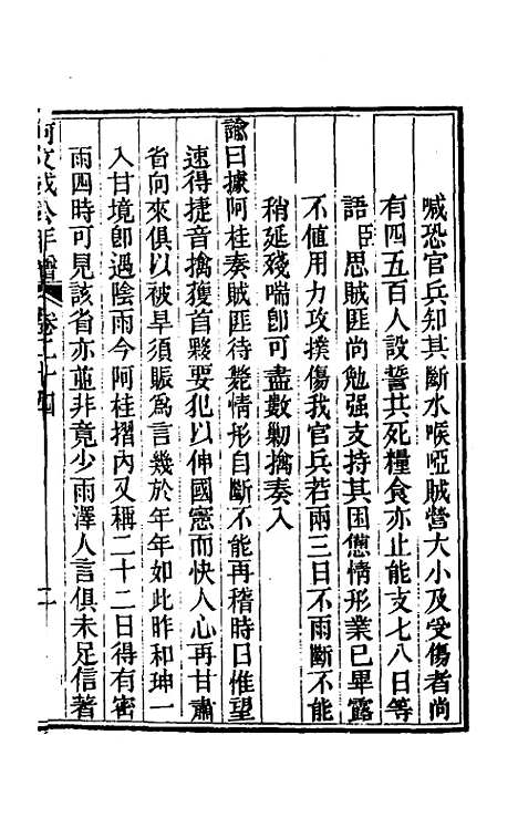 【阿文成公年谱】二十四 - 那彦成.pdf