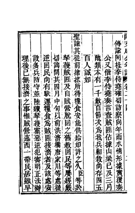 【阿文成公年谱】二十四 - 那彦成.pdf