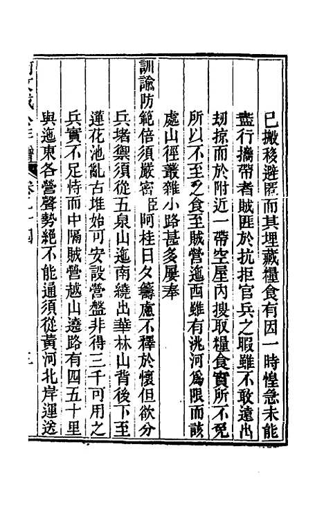 【阿文成公年谱】二十四 - 那彦成.pdf