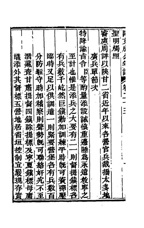 【阿文成公年谱】二十五 - 那彦成.pdf