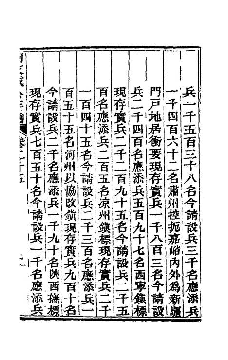 【阿文成公年谱】二十五 - 那彦成.pdf