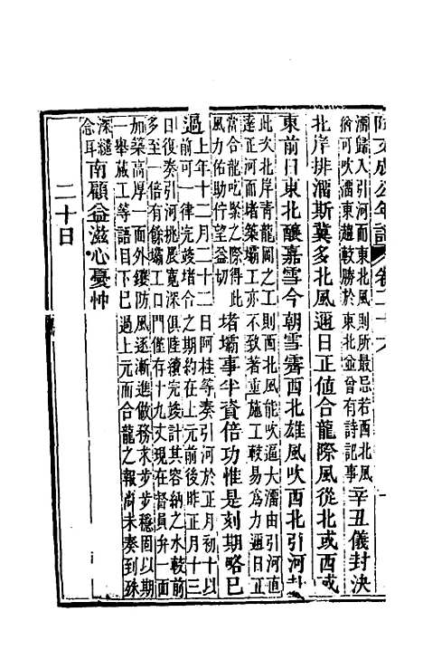 【阿文成公年谱】二十六 - 那彦成.pdf