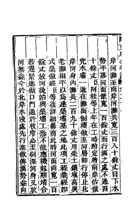 【阿文成公年谱】二十七 - 那彦成.pdf