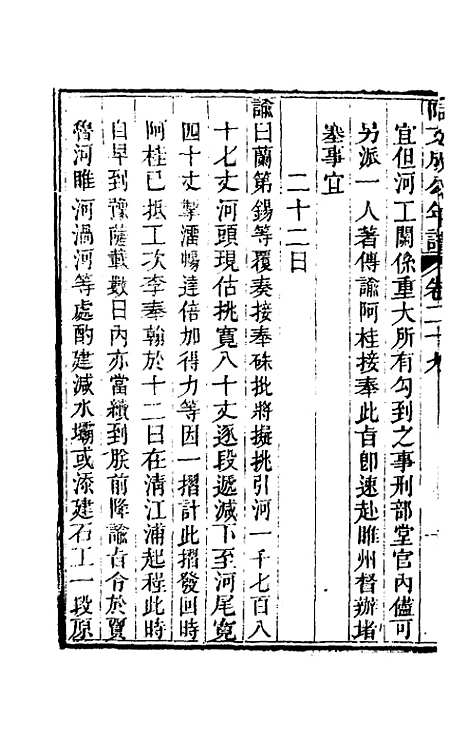 【阿文成公年谱】二十八 - 那彦成.pdf