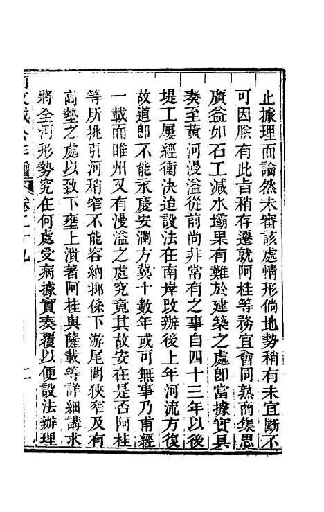 【阿文成公年谱】二十八 - 那彦成.pdf