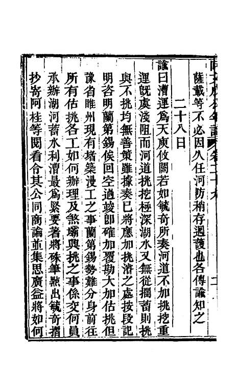 【阿文成公年谱】二十八 - 那彦成.pdf