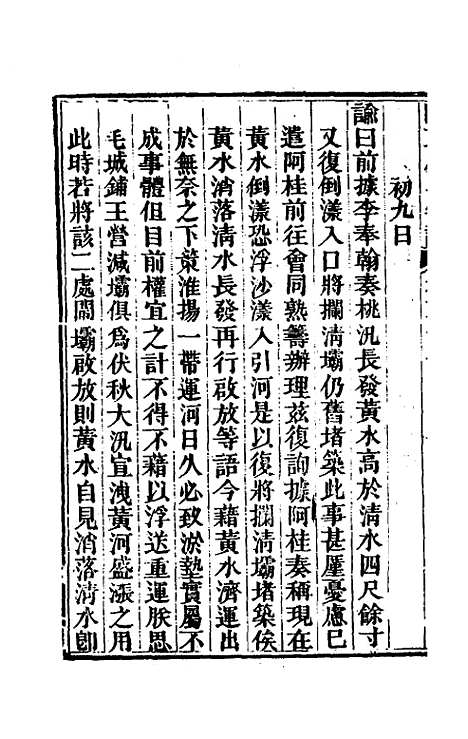 【阿文成公年谱】二十九 - 那彦成.pdf