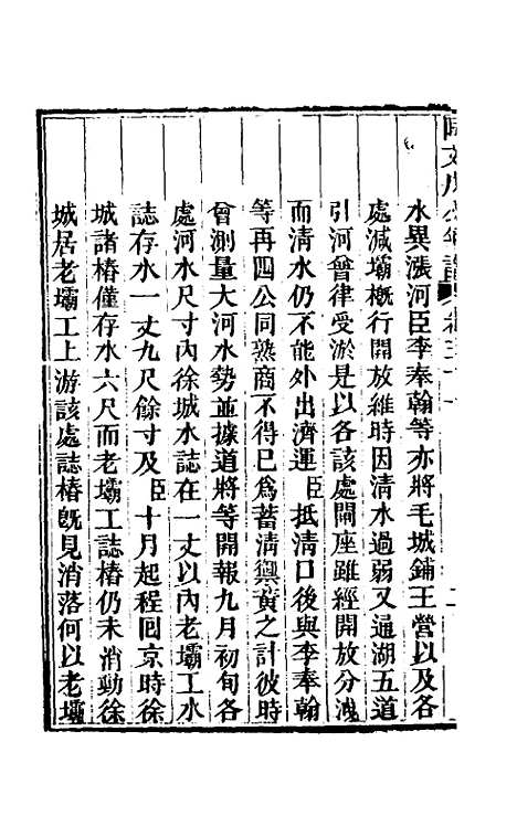 【阿文成公年谱】二十九 - 那彦成.pdf