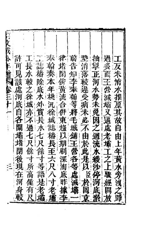 【阿文成公年谱】二十九 - 那彦成.pdf