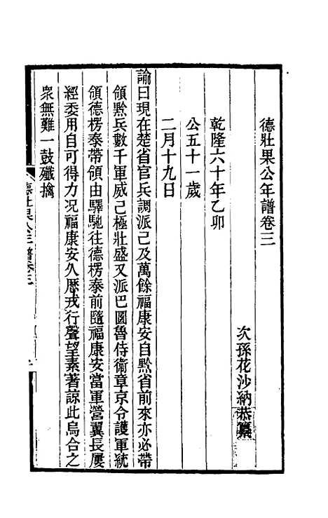 【德壮果公年谱】三 - 花沙纳.pdf