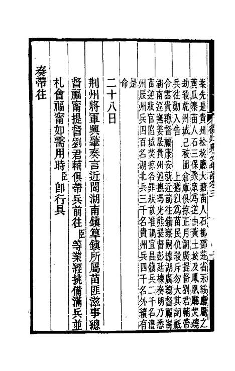 【德壮果公年谱】三 - 花沙纳.pdf