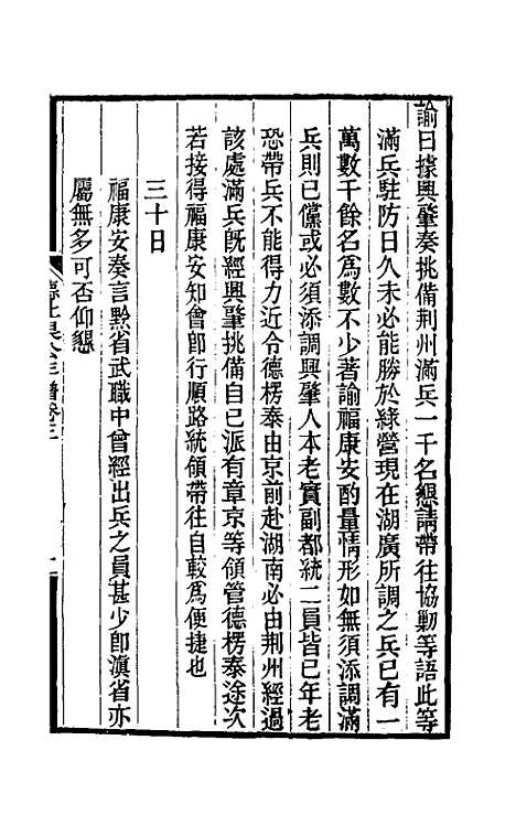 【德壮果公年谱】三 - 花沙纳.pdf