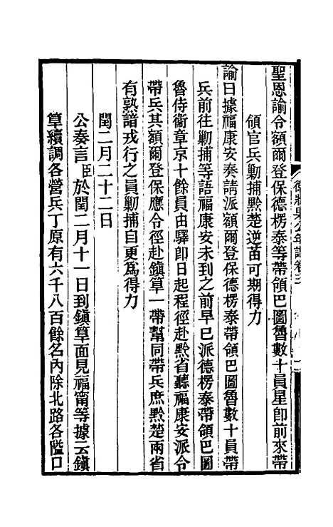 【德壮果公年谱】三 - 花沙纳.pdf