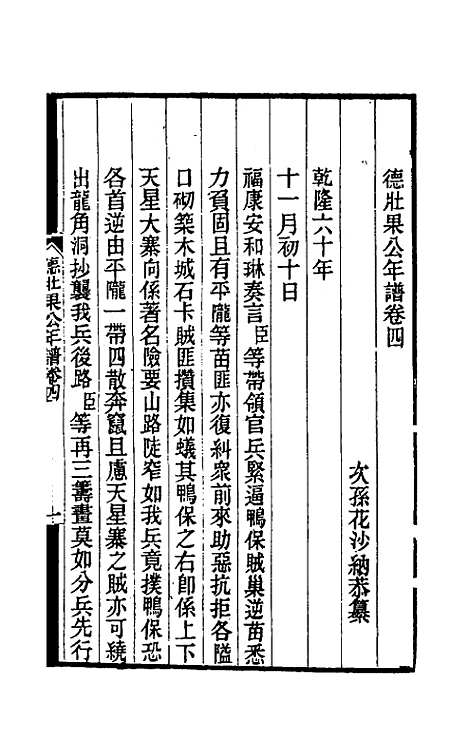 【德壮果公年谱】四 - 花沙纳.pdf