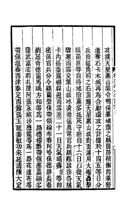 【德壮果公年谱】四 - 花沙纳.pdf