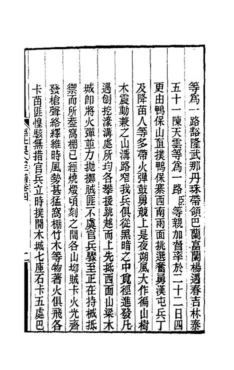 【德壮果公年谱】四 - 花沙纳.pdf