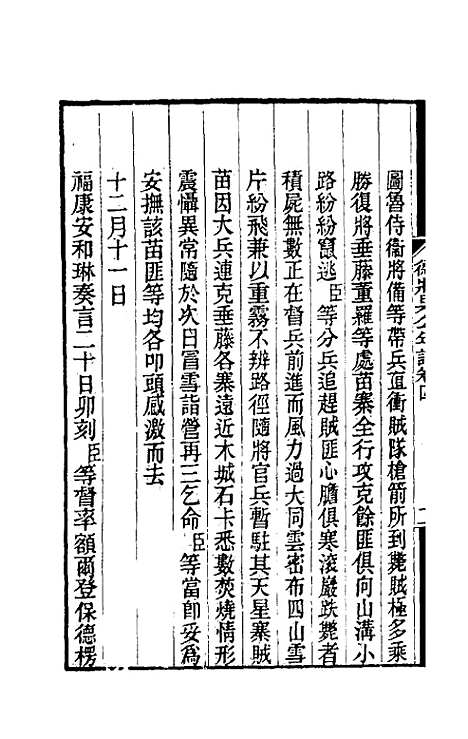 【德壮果公年谱】四 - 花沙纳.pdf