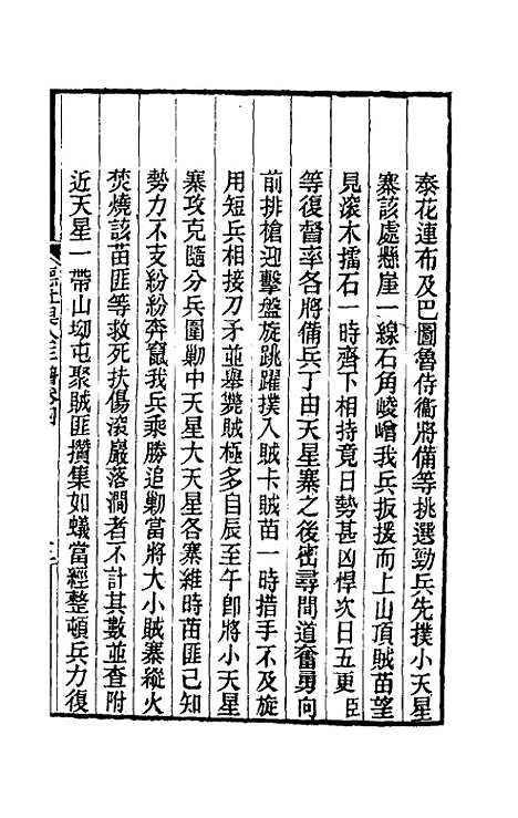 【德壮果公年谱】四 - 花沙纳.pdf