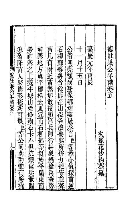 【德壮果公年谱】五 - 花沙纳.pdf