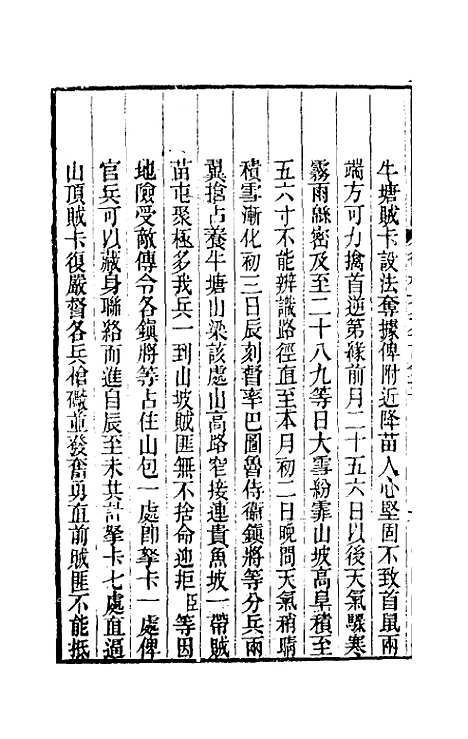 【德壮果公年谱】五 - 花沙纳.pdf