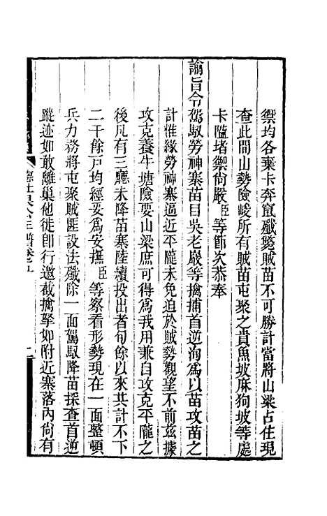 【德壮果公年谱】五 - 花沙纳.pdf