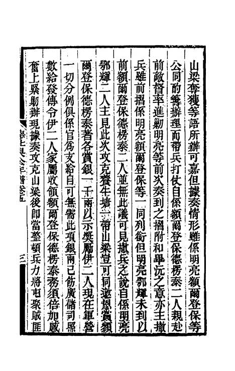 【德壮果公年谱】五 - 花沙纳.pdf