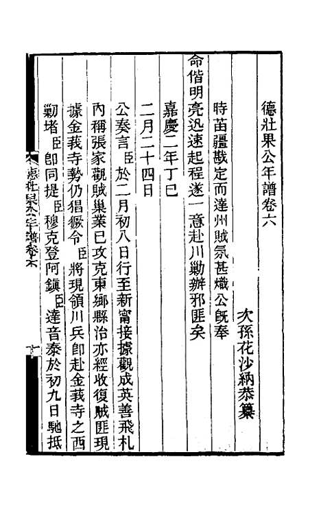 【德壮果公年谱】六 - 花沙纳.pdf