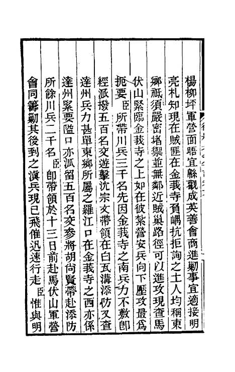 【德壮果公年谱】六 - 花沙纳.pdf