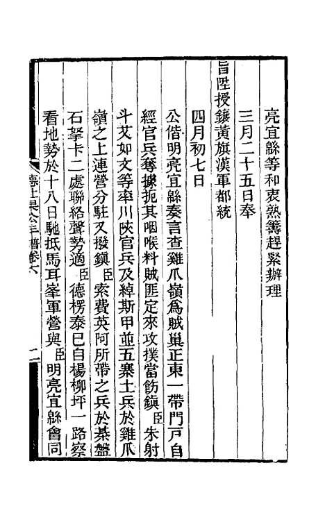 【德壮果公年谱】六 - 花沙纳.pdf