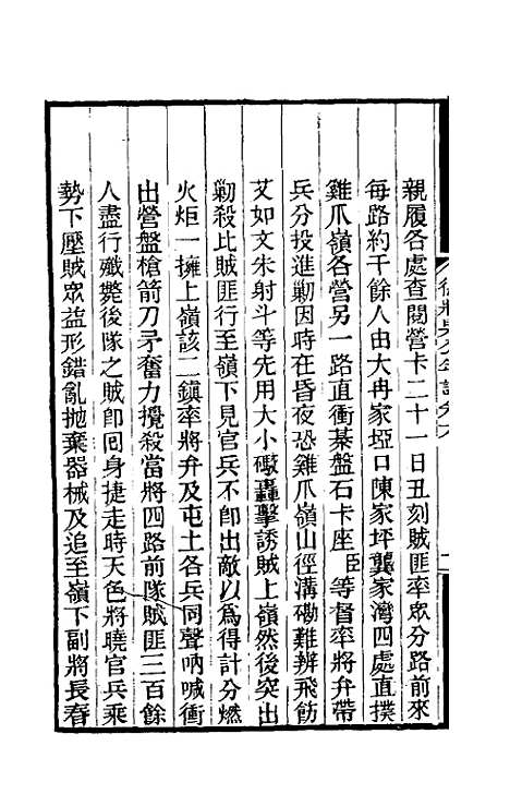 【德壮果公年谱】六 - 花沙纳.pdf