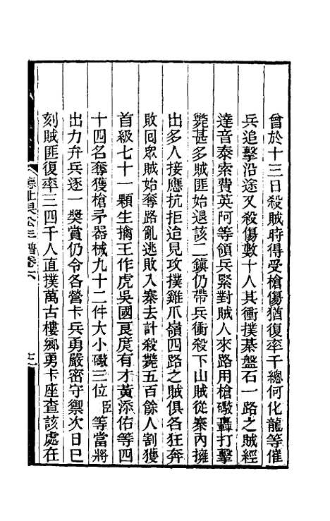 【德壮果公年谱】六 - 花沙纳.pdf