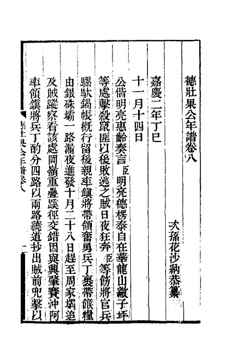 【德壮果公年谱】八 - 花沙纳.pdf