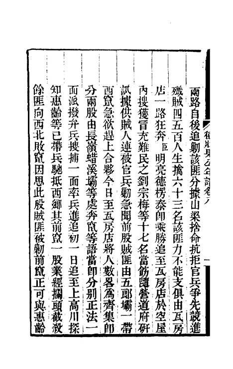 【德壮果公年谱】八 - 花沙纳.pdf