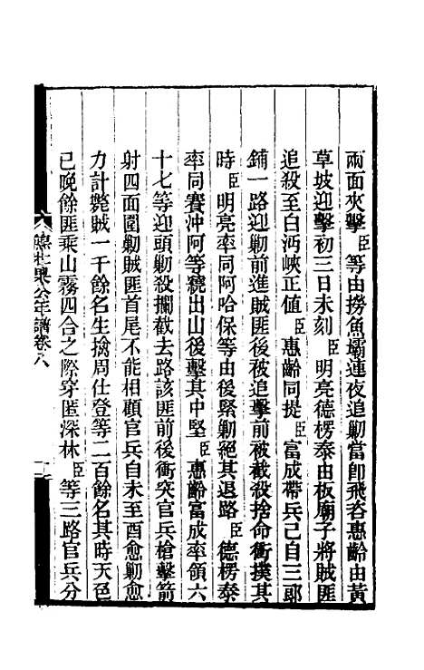 【德壮果公年谱】八 - 花沙纳.pdf