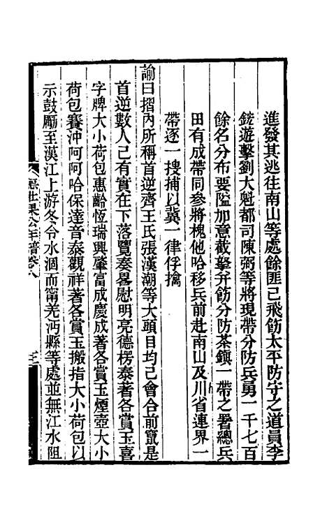 【德壮果公年谱】八 - 花沙纳.pdf