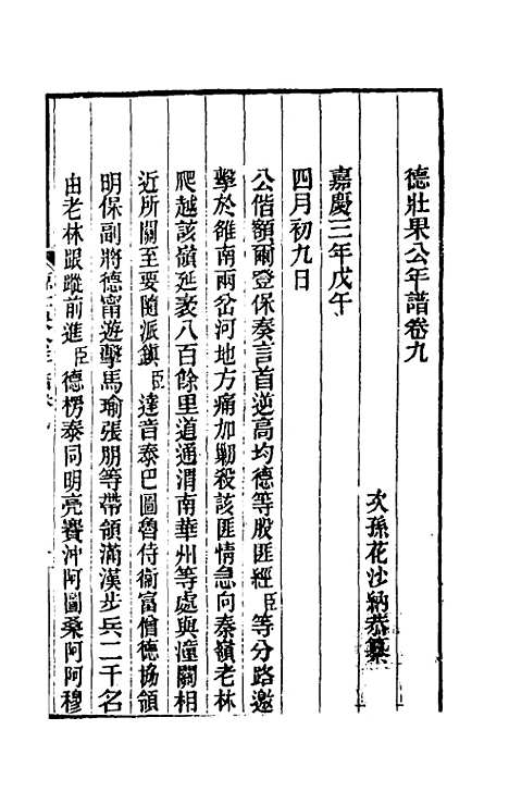 【德壮果公年谱】九 - 花沙纳.pdf