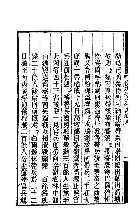 【德壮果公年谱】九 - 花沙纳.pdf