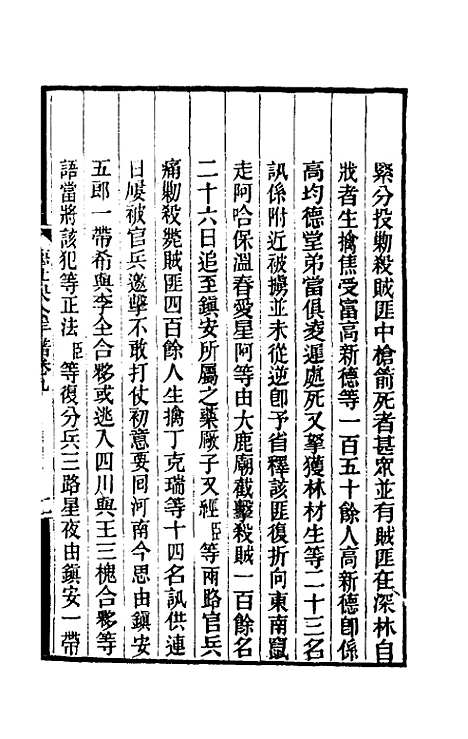 【德壮果公年谱】九 - 花沙纳.pdf