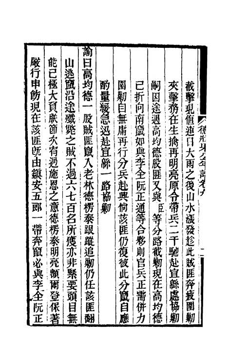 【德壮果公年谱】九 - 花沙纳.pdf