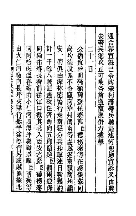 【德壮果公年谱】九 - 花沙纳.pdf